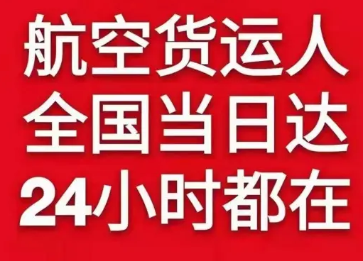 喀什徕宁机场物流货物、航空货运:物流行业各岗位招聘